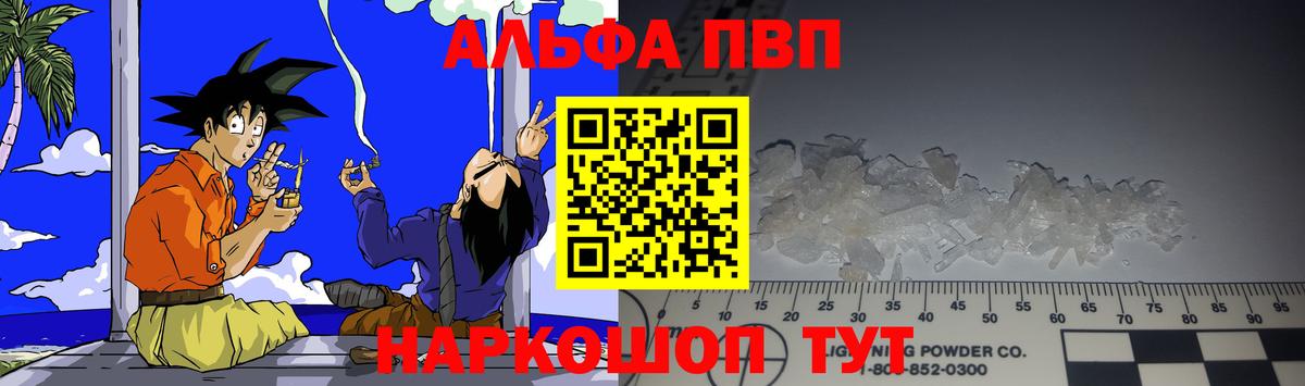 A PVP мука  APVP мука  Жигулёвск  A-PVP VHQ  Вход с VPN 