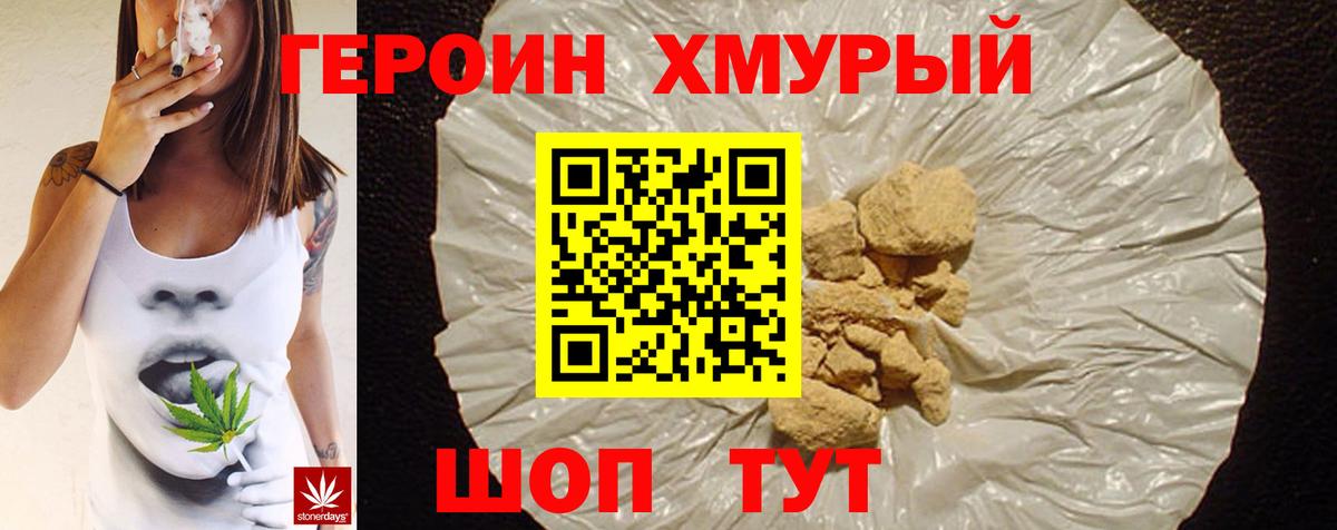 Героин хмурый  Вход с VPN  Жигулёвск 
